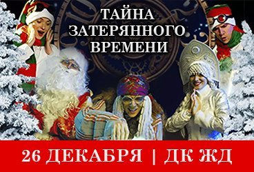 Тайна затерянного времени