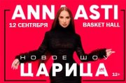 ANNA ASTI. Сольный концерт "ШОУ "Царица" в г. Краснодар